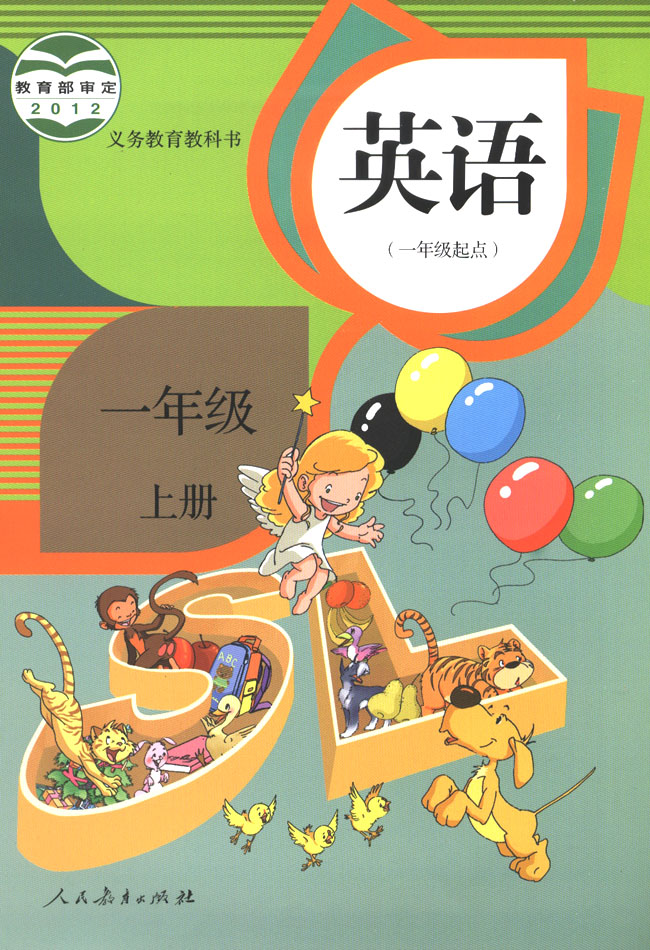 電子課本【一年級英語上冊】（人教版）