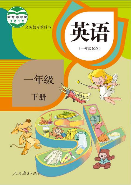電子課本【一年級英語下冊】（人教版）