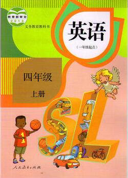 電子課本【四年級英語上冊】（人教版）