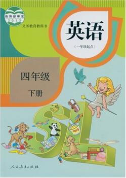 電子課本【四年級英語下冊】（人教版）
