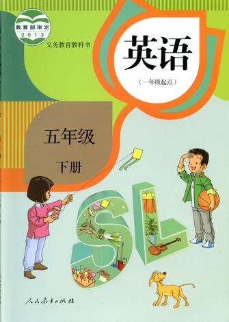 電子課本【五年級英語下冊】（人教版）