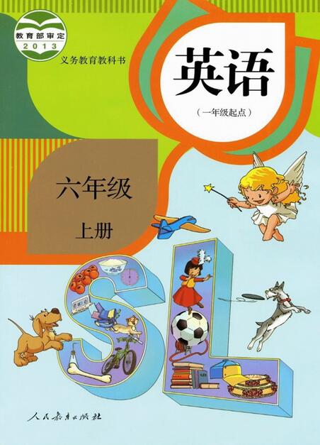 電子課本【六年級英語上冊】（人教版）