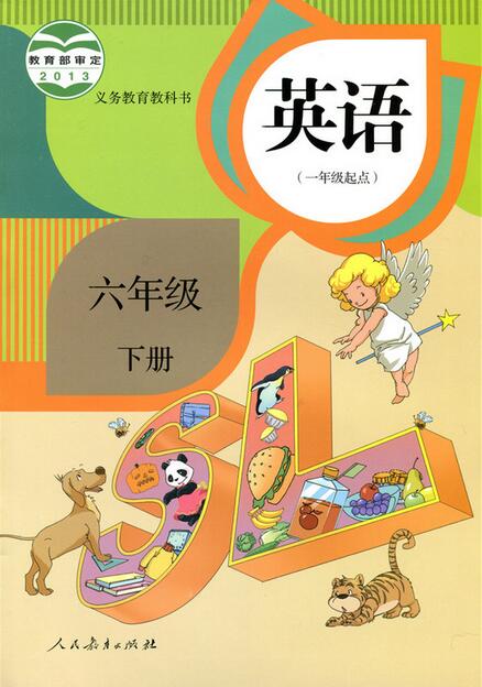 電子課本【六年級英語下冊】（人教版）
