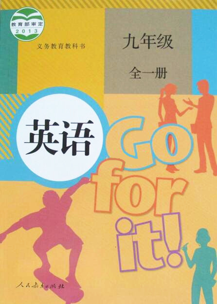 電子課本【九年級英語全一冊】第二學(xué)期（人教2013版）