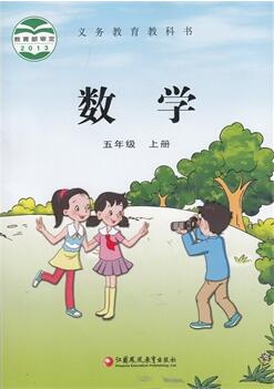 電子課本【五年級數(shù)學(xué)上冊】（蘇教2013版）