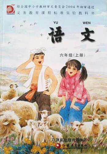 電子課本【六年級語文上冊】（蘇教2004版）