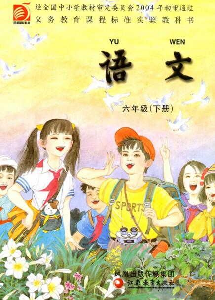電子課本【六年級語文下冊】（蘇教2004版）