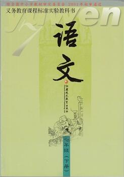 電子課本【七年級語文下冊】（蘇教版）