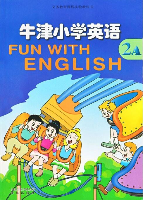 電子課本【二年級牛津英語上冊】（蘇教版）