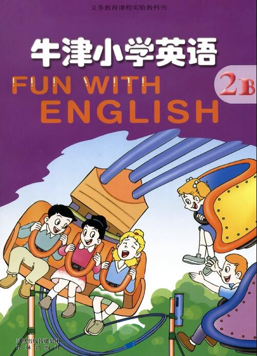 電子課本【二年級牛津英語下冊】（蘇教版）