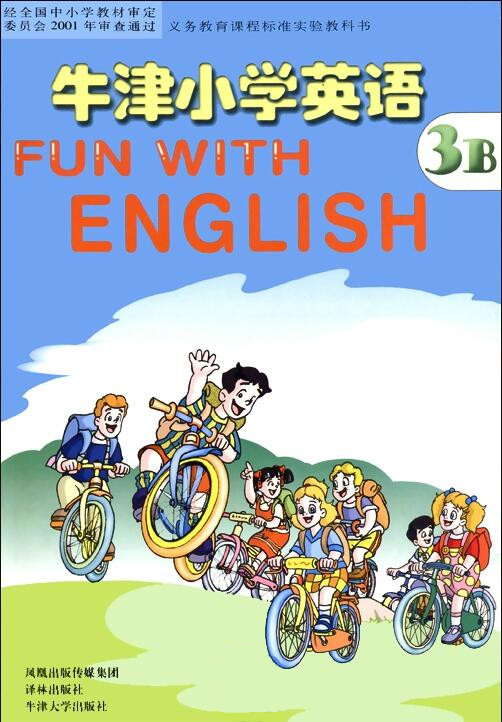 電子課本【三年級牛津英語下冊】（蘇教2001版）