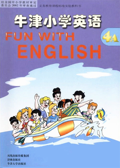 電子課本【四年級牛津英語上冊】（蘇教2002版）