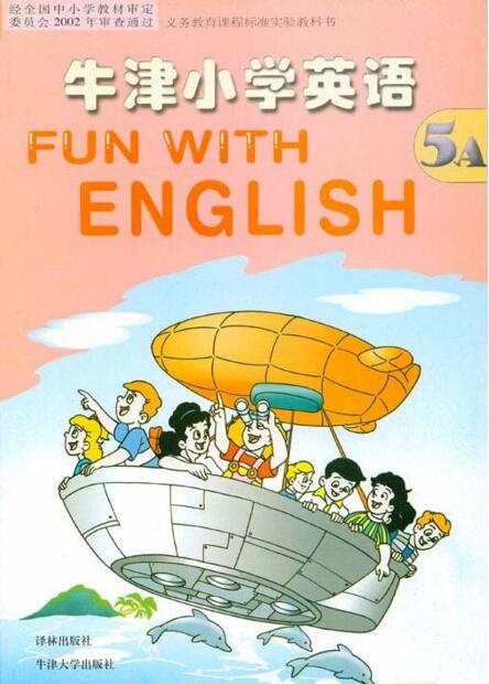 電子課本【五年級牛津英語上冊】（蘇教2002版）
