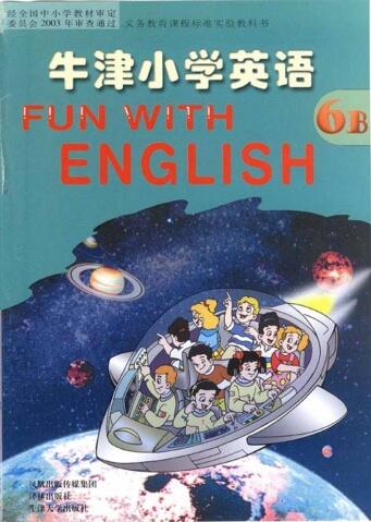 電子課本【六年級牛津英語下冊】（蘇教2003版）