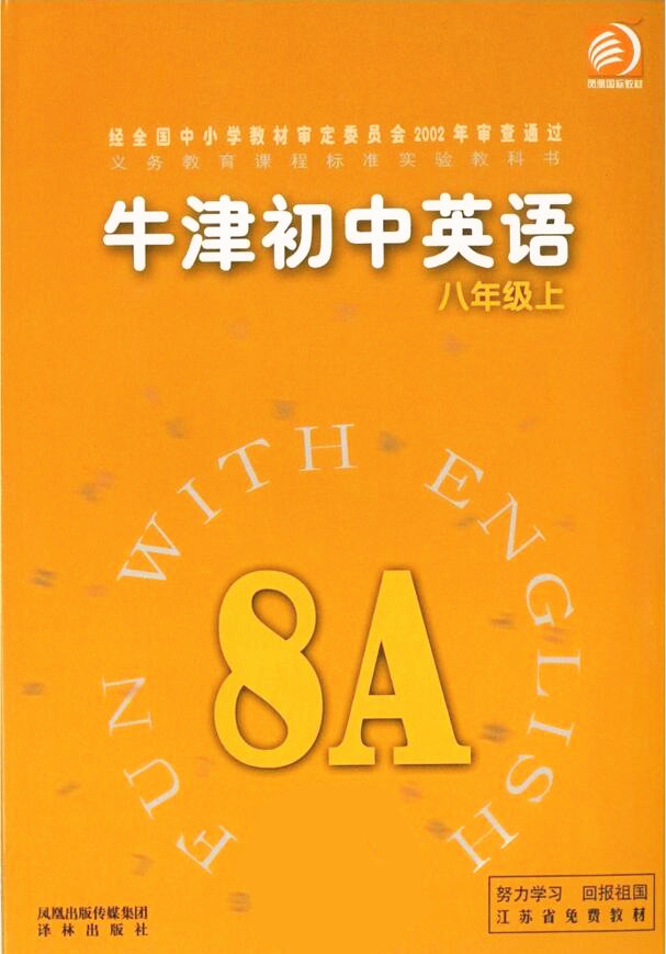 電子課本【牛津初中英語八年級上冊】（譯林2002版）