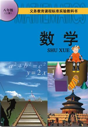 電子課本【八年級數(shù)學(xué)上冊】（蘇科版）